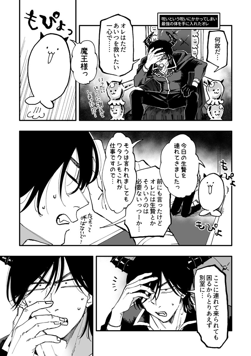 【創作BL】魔王になったオレ (1/2)
#創作BL 