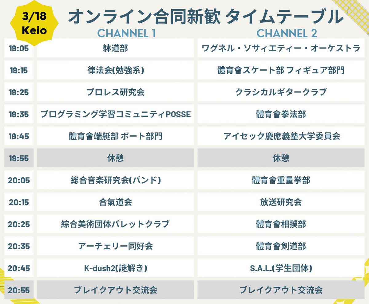 crich_keio2026's tweet photo. 【明日は合同新歓📣】

いよいよ明日、3/17から『オンライン合同新歓』の後半戦がスタート‼️

カメラオフ、マイクオフ、匿名、途中参加、途中退室、全部OK！🙆‍♀️

この機会にサークルの方に直接質問しちゃいましょう！

ご参加お待ちしております😊

#春から慶應  #春から慶応 
申し込みはリプから⬇️ https://t.co/6NvFwg70ER