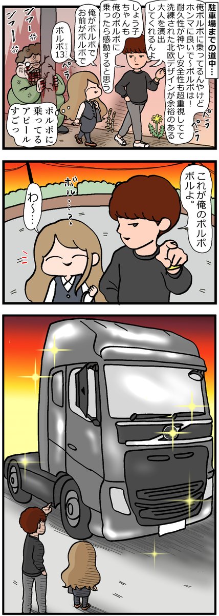 省エネ事務員しょう子ちゃん60
「しょう子ちゃんと外車」
#漫画が読めるハッシュタグ #みんなで楽しむTwitter展覧会 #イラスト  #日常漫画 #漫画 