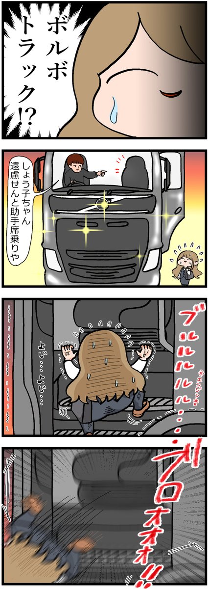 省エネ事務員しょう子ちゃん60
「しょう子ちゃんと外車」
#漫画が読めるハッシュタグ #みんなで楽しむTwitter展覧会 #イラスト  #日常漫画 #漫画 