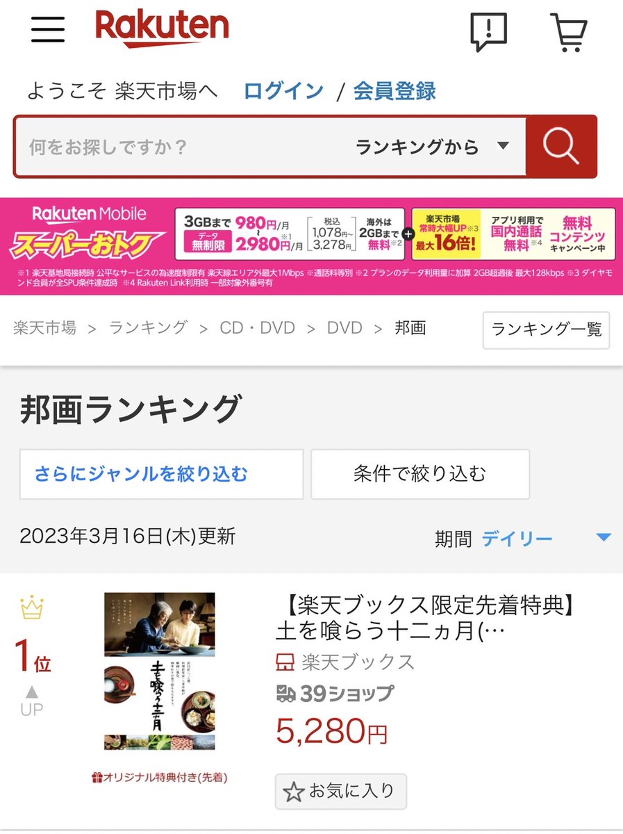 video_vap's tweet photo. ／
映画『 #土を喰らう十二ヵ月』
Amazon DVDランキング＆
楽天邦画ランキング1位にランクイン🎊🎉
＼

👉Amazonオリ特：非売品プレス
👉楽天オリ特：オリジナルクリアポスター（A4サイズ）

なくなり次第終了です🙇‍♀️

ご予約はこちら✍
https://t.co/G72sVdrS4j

 #沢田研二 #松たか子 #土井善晴 https://t.co/0JdwF1QjUw