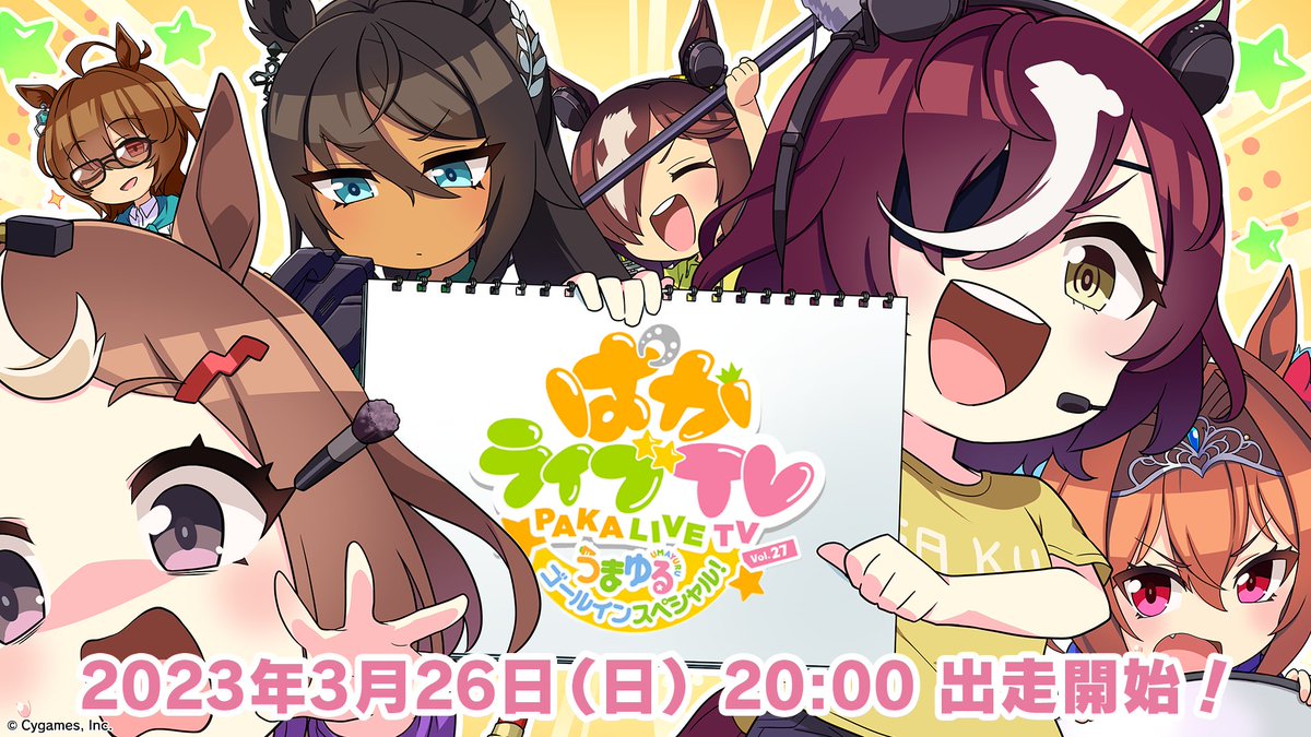 圖 ぱかライブTV Vol.27 3月26日