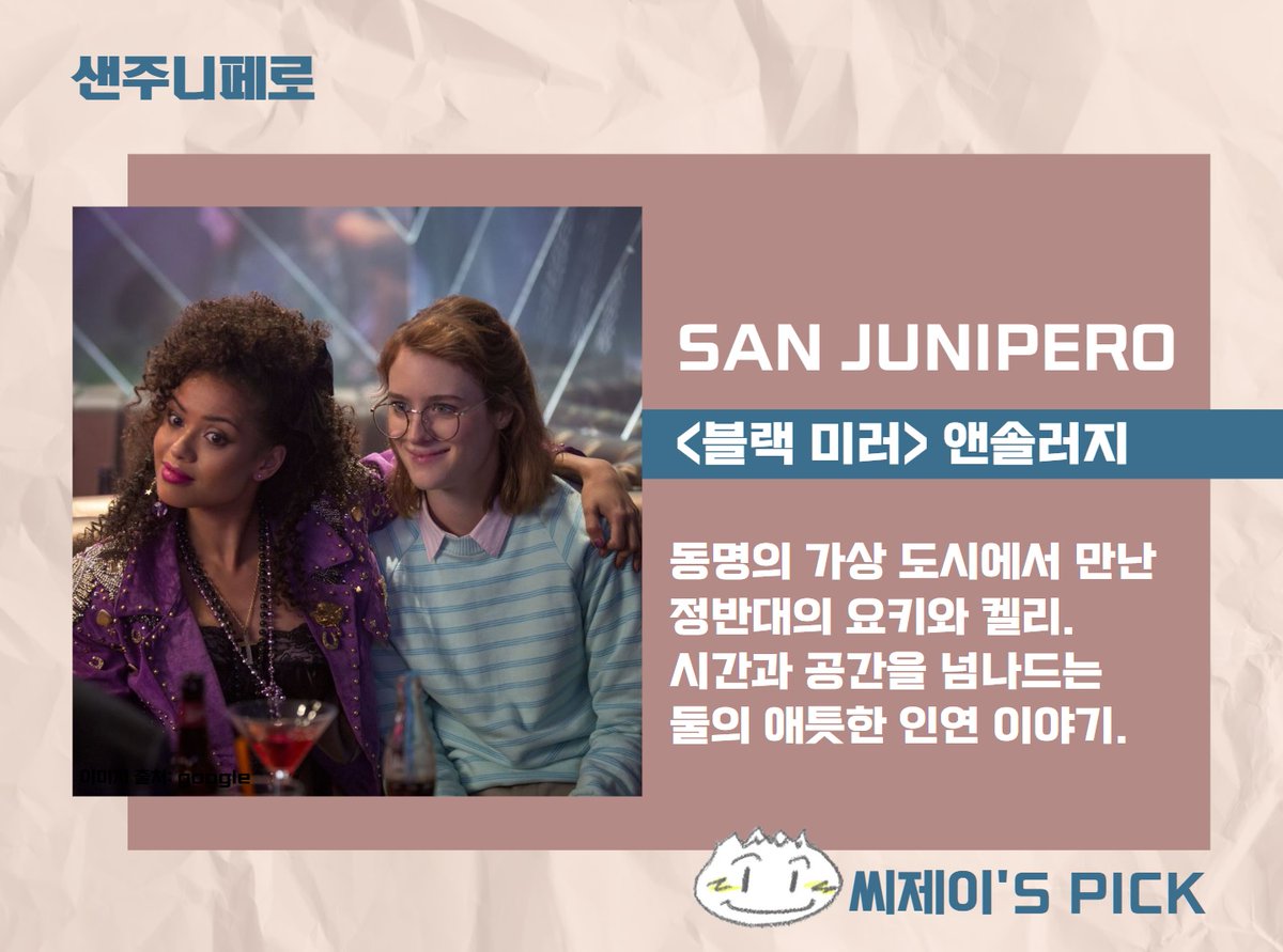 0thsosoreview's tweet photo. 영번가의 소소리뷰 두 번째 작품!
<블랙 미러> 시즌3 4화, 샌주니페로🌅

화려한 수상 이력과 흥미로운 TMI까지!
알고 들으면 좋을 깨알 정보들▶️▶️
https://t.co/ZA6uNHMBb8 https://t.co/AYEmlJqktc