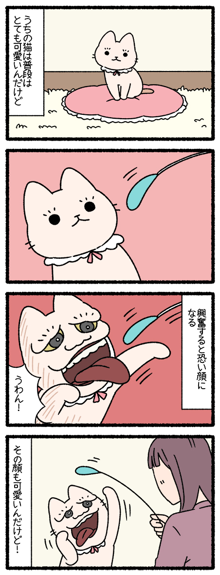 ねこようかい うわん #ねこようかい 