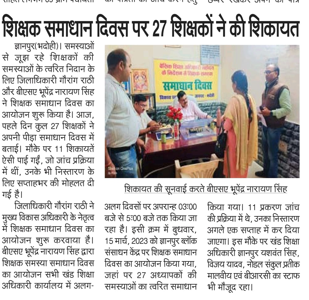 bhadohi_bsa's tweet photo. आभार इलेक्ट्रॉनिक एवं प्रिन्ट मीडिया का https://t.co/m2QWVQSZWj