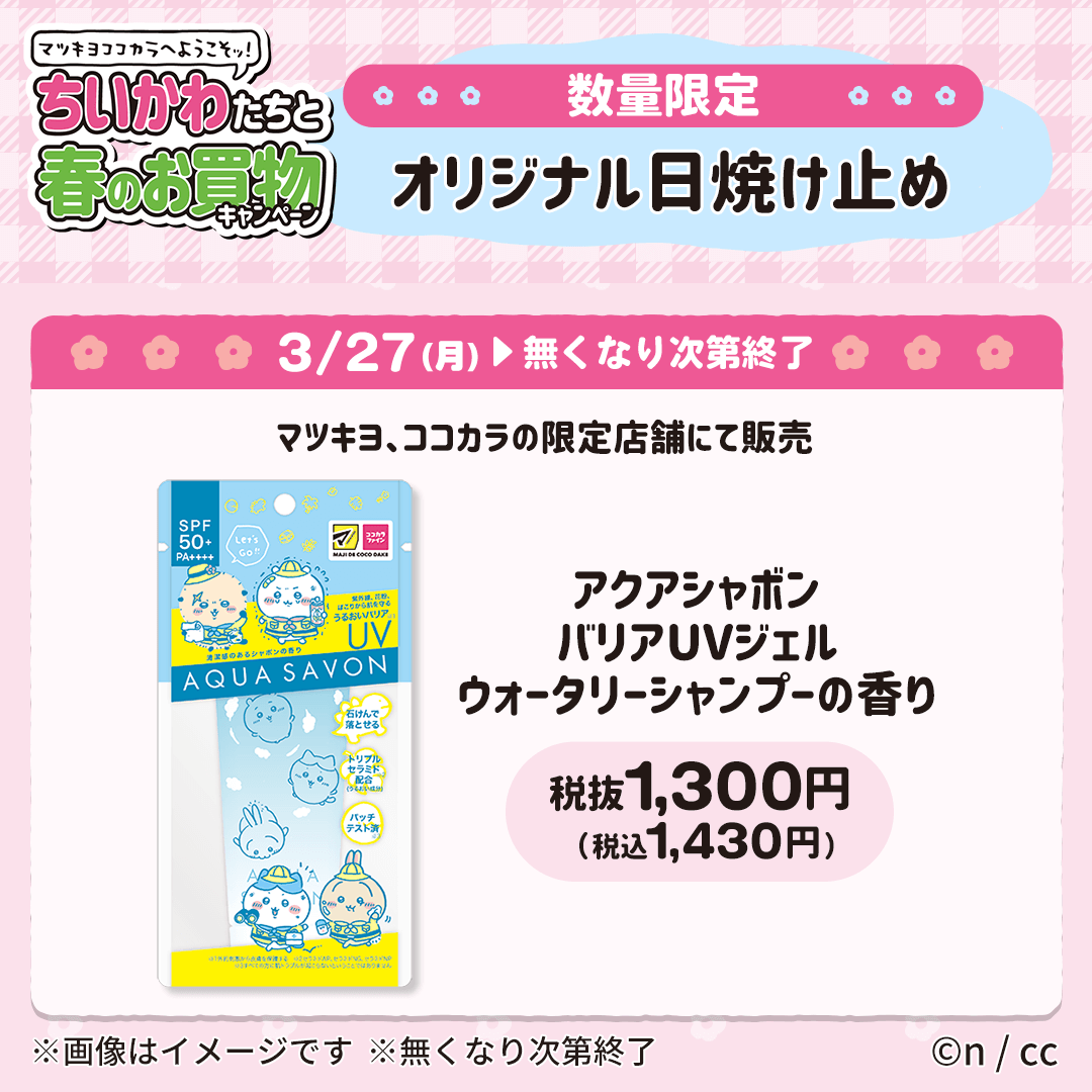 賜物 ちいかわ 日焼け止め nmef.com