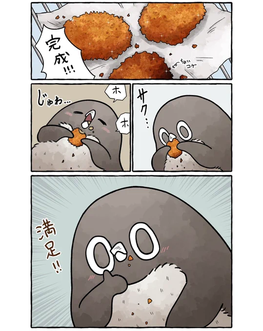 コロッケが食べたいアデリーペンギン。(4/4)
なんとか完成した真夜中のコロッケ!!🧆
#漫画 #イラスト #アデリーペンギン 