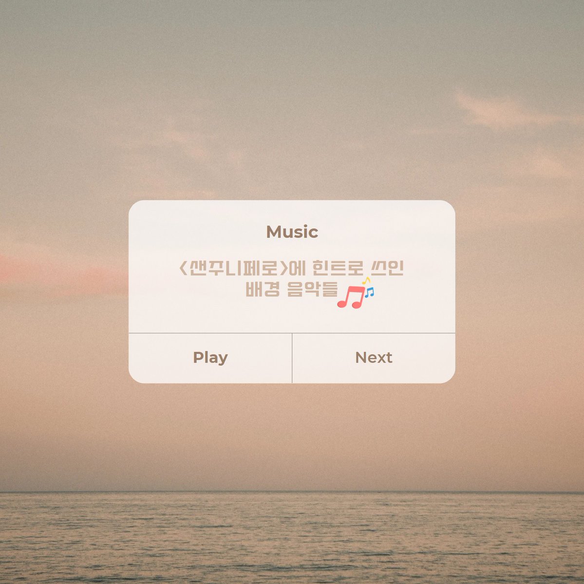 0thsosoreview's tweet photo. 삽입곡이 결정적인 힌트 및 단서로 작용한 <샌주니페로>
대표적으로 어떤 곡들이 있는지 알아볼까요? ▶️▶️

🚗Heaven is a Place on Eart I Belinda Carlisle

* 곡 관련 비하인드는 <영번가의 소소리뷰> 샌주니페로 편에서 확인 가능합니다!
https://t.co/Q9PnbUpQup https://t.co/TGmSEH6YTF