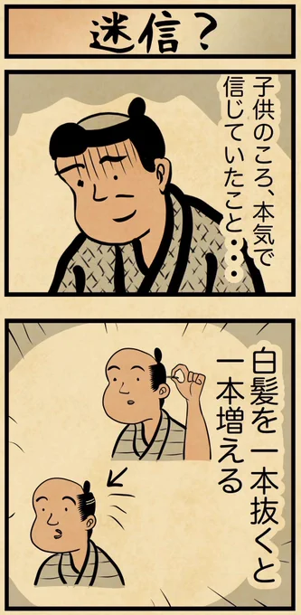 本気で信じていた迷信ってあるよね 