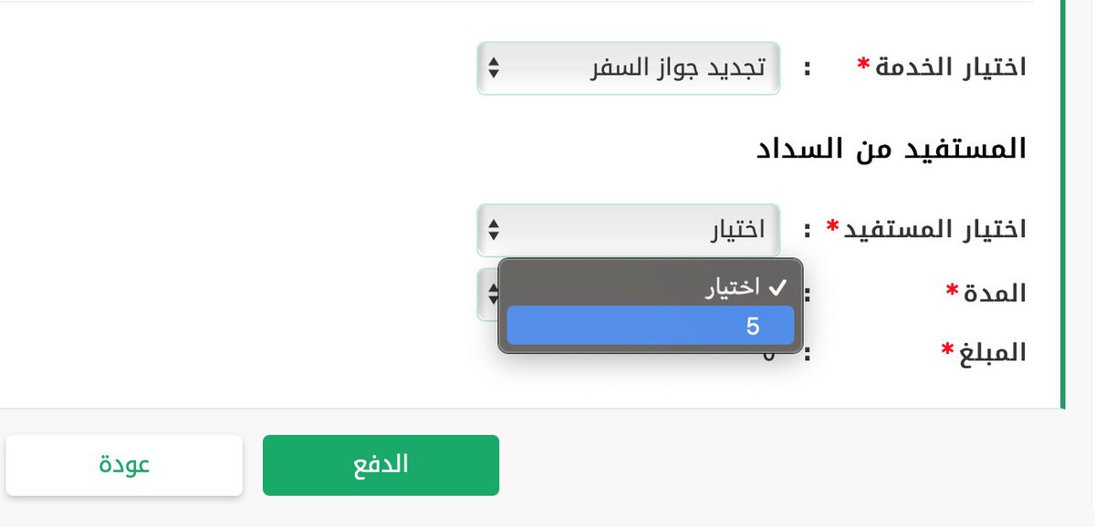 ASMALMUSALLAM's tweet photo. @AljawazatKSA @Absher مرحبا، كيف يمكنني تجديد الجواز 10 سنوات في أبشر يظهر لي 5 فقط مع العلم جوازي غير إلكتروني وحتى خدمة اصدار جواز الكتروني يظهر لي 5 فقط https://t.co/7pDrDEjNWs