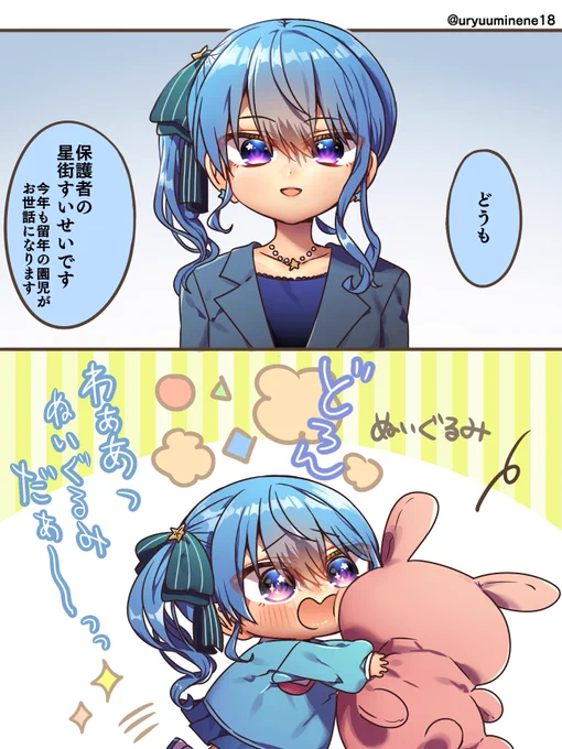 ぬいぐるみを前にすると幼くなるすいちゃん
#ほしまちぎゃらりー 