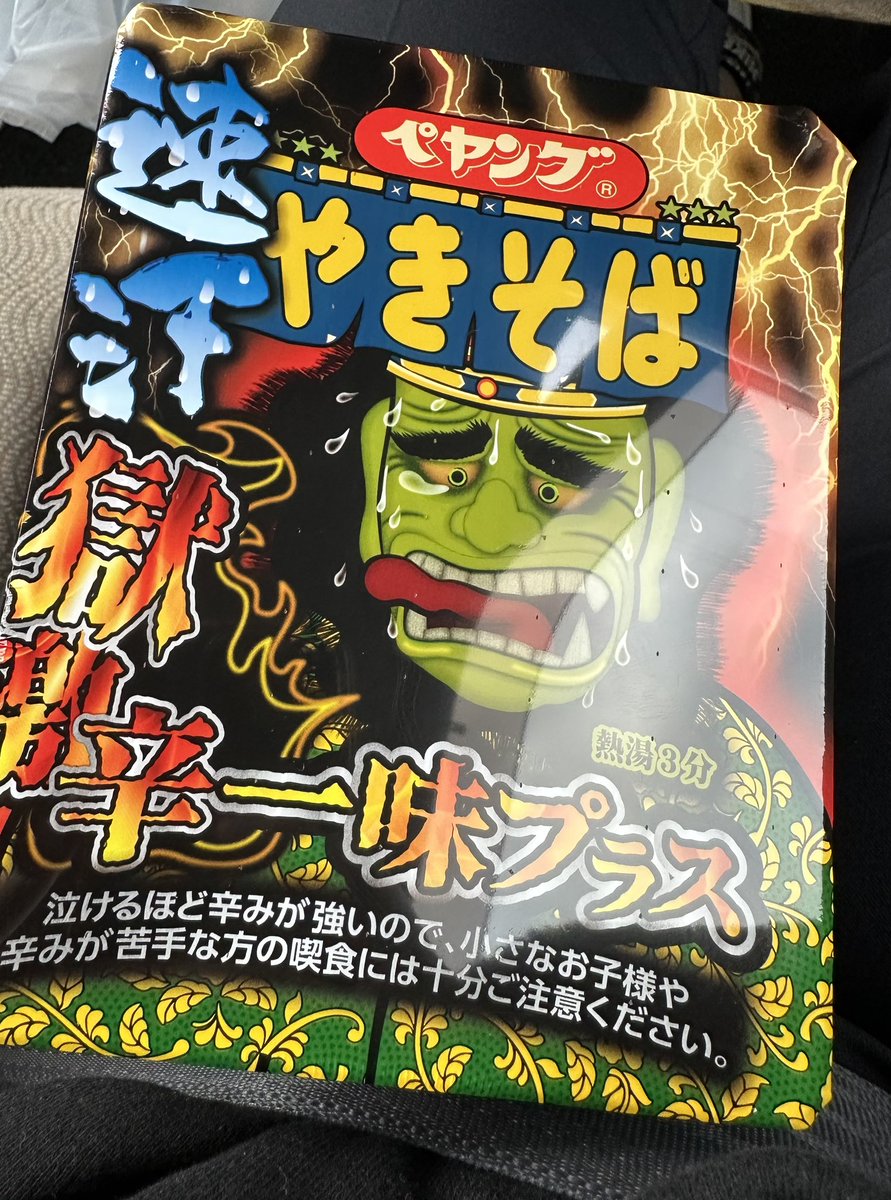 lab_sa's tweet photo. 初めて涙流しながら食べたかも笑

#ペヤング 
#極激辛一味プラス
#焼きそば https://t.co/Z5yvfKq45h