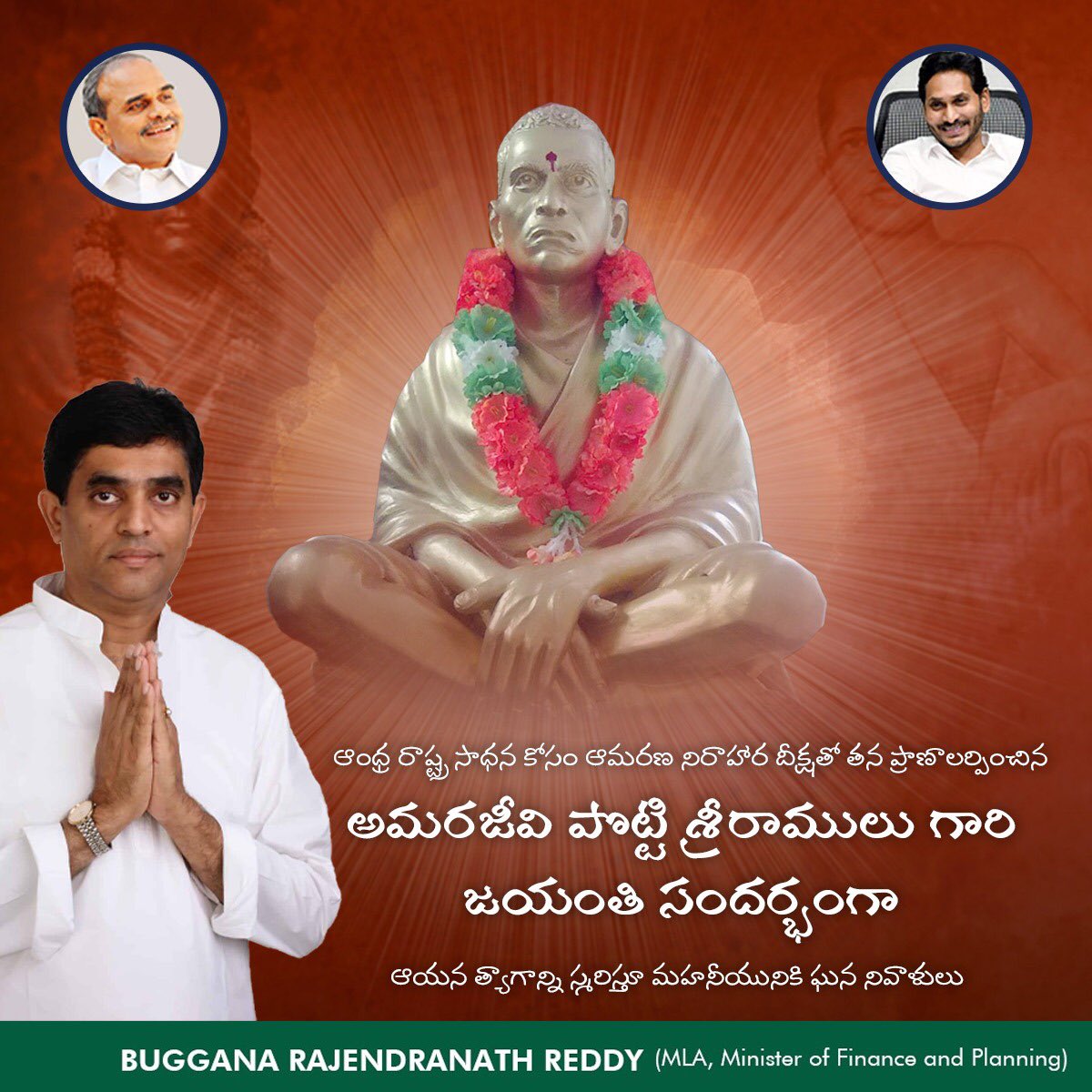 BugganaRaja's tweet image. ఆంధ్ర రాష్ట్ర సాధన కోసం ఆమరణ నిరాహార దీక్షతో తన ప్రాణాలర్పించిన
అమరజీవి పొట్టి శ్రీరాములు గారి
జయంతి సందర్భంగా
ఆయన త్యాగాన్ని స్మరిస్తూ మహనీయునికి ఘన నివాళులు

#AndhraPradesh #Finance #Buggana #YSRCP