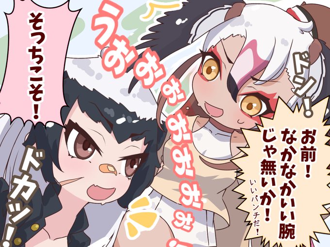 再掲で悪いがシャドウバンされて心が癒えないから
みんないっぱいいいねしてくれー!

こう言うアニマルガール達の日常的なのめっちゃ好き
#けものフレンズ #けもフレ3 