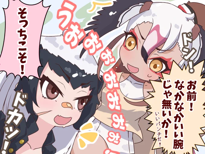 再掲で悪いがシャドウバンされて心が癒えないから
みんないっぱいいいねしてくれー!

こう言うアニマルガール達の日常的なのめっちゃ好き
#けものフレンズ #けもフレ3 