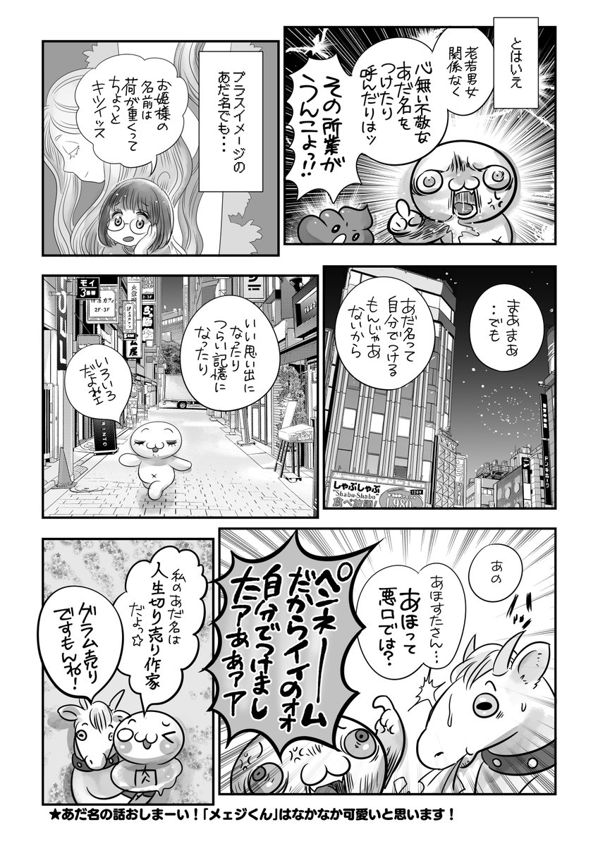 あだ名の話📛おわり
心無い不敬なあだ名をつけたり呼んだりは
その所業がうんこよ‼️‼️‼️‼️‼️ 