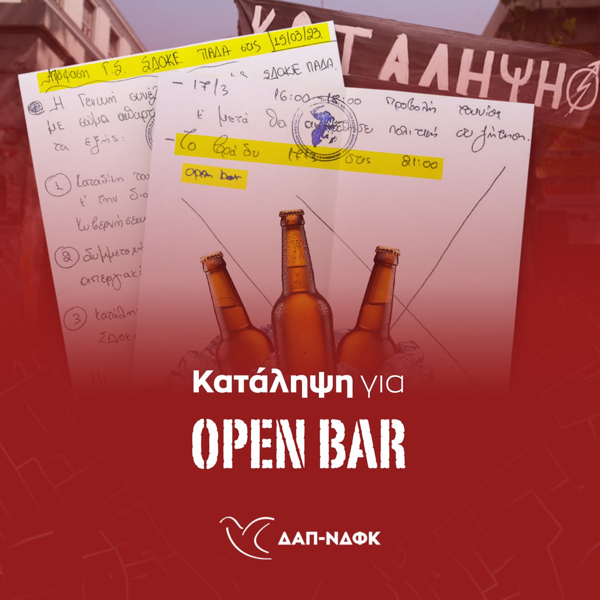 Όσο κάποιοι, θα βρίσκουν μία τραγωδία, ως ευκαιρία για «Οpen bars» η ΔΑΠ-ΝΔΦΚ θα συνεχίσει να μάχεται για την ακαδημαϊκή ομαλότητα.

👉 bit.ly/3ljoRCE
