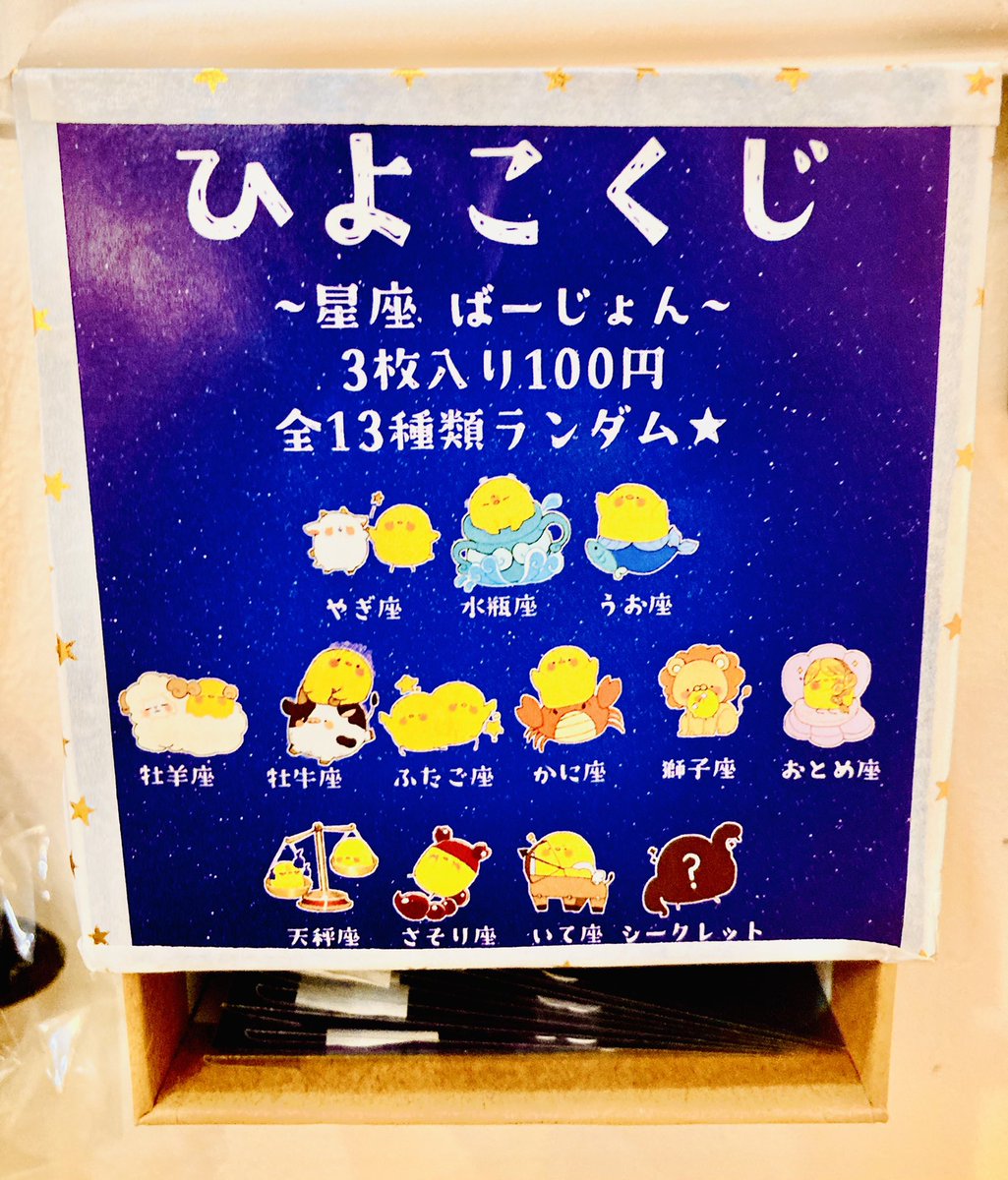 tanakanyasuke's tweet photo. #キュリオシティーズ さんの
#星to宇宙展 行ってきました‼︎💫
もうすっっごいキラッキラ！！✨✨
そしてホワッホワのワクワクでファンタジックな夢のような世界でした🌌
な、なるほど…っこれが宇宙か‼︎
凄く素敵な世界を味わえます❗️
楽しかった‼︎😸

ひよこくじ！欲しかったやぎ座が‼︎
嬉‼️ https://t.co/UUI0kE3yH7