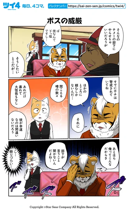 【ボスの威厳】あべまん『ネコダマシ』 https://t.co/tr0HOFpJdg #ツイ4 