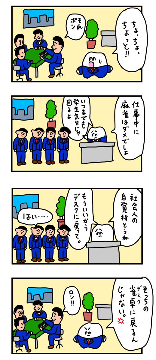 そっちのデスクじゃない。
ーー
歯のマンガ @hanomanga 次回もお楽しみに! #ヤメコミ #4コマ 