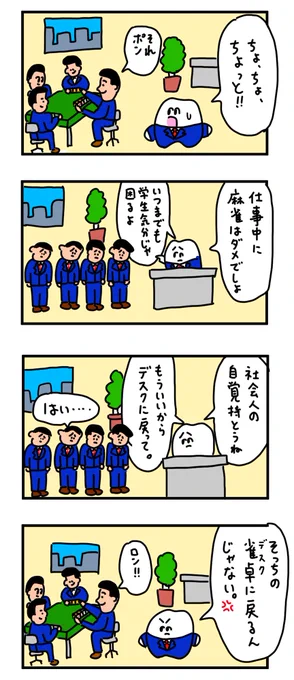 そっちのデスクじゃない。
ーー
歯のマンガ @hanomanga 次回もお楽しみに! #ヤメコミ #4コマ 