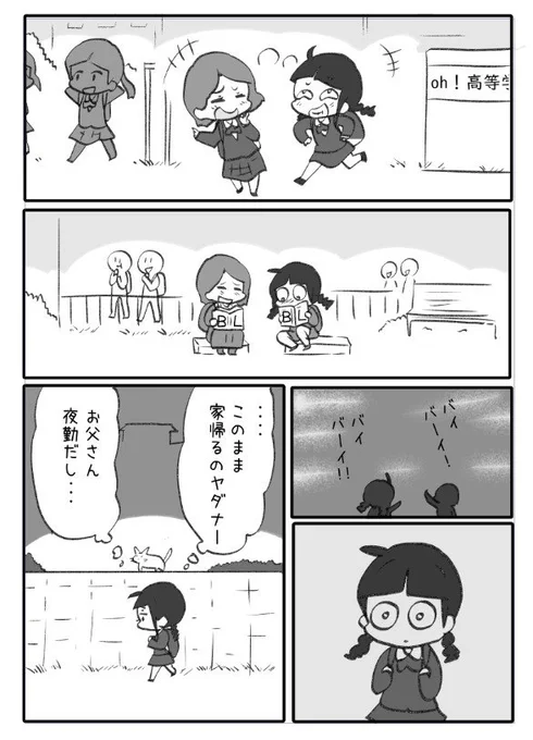 わいこ物語17話 
【お父さんの職場に行く話】1/3 
