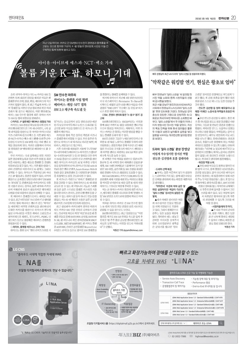 2023년 3월 3주차 엔터테인&amp;

*하이브-카카오-SM 협력예상
- etnews.com/20230315000085

*장영남 인터뷰
- etnews.com/20230315000030

#하이브 #HYBE #카카오 #KAKAO #SM #협력 #팬비즈 #IP비즈니스 #콘텐츠스튜디오 #메타버스 #KPOP #글로벌화 #장영남 #배우 #인터뷰 #일타스캔들 #tvN #KDrama