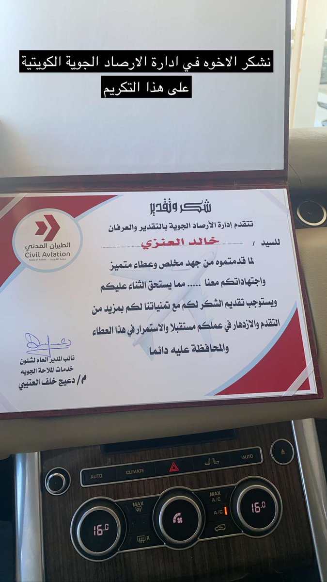 Khaled_alanze's tweet photo. شكرًا لجميع العاملين بإدارة الارصاد الجوية
على الدعوة والتكريم 
واخص بالشكر 
للأخوه 
صلاح الانصاري 
عبدالعزيز القراوي
محمد العتيبي 
@salah_alansari 
@aalqarawi 
@msj_alotaibi https://t.co/PXwGrkvRcg