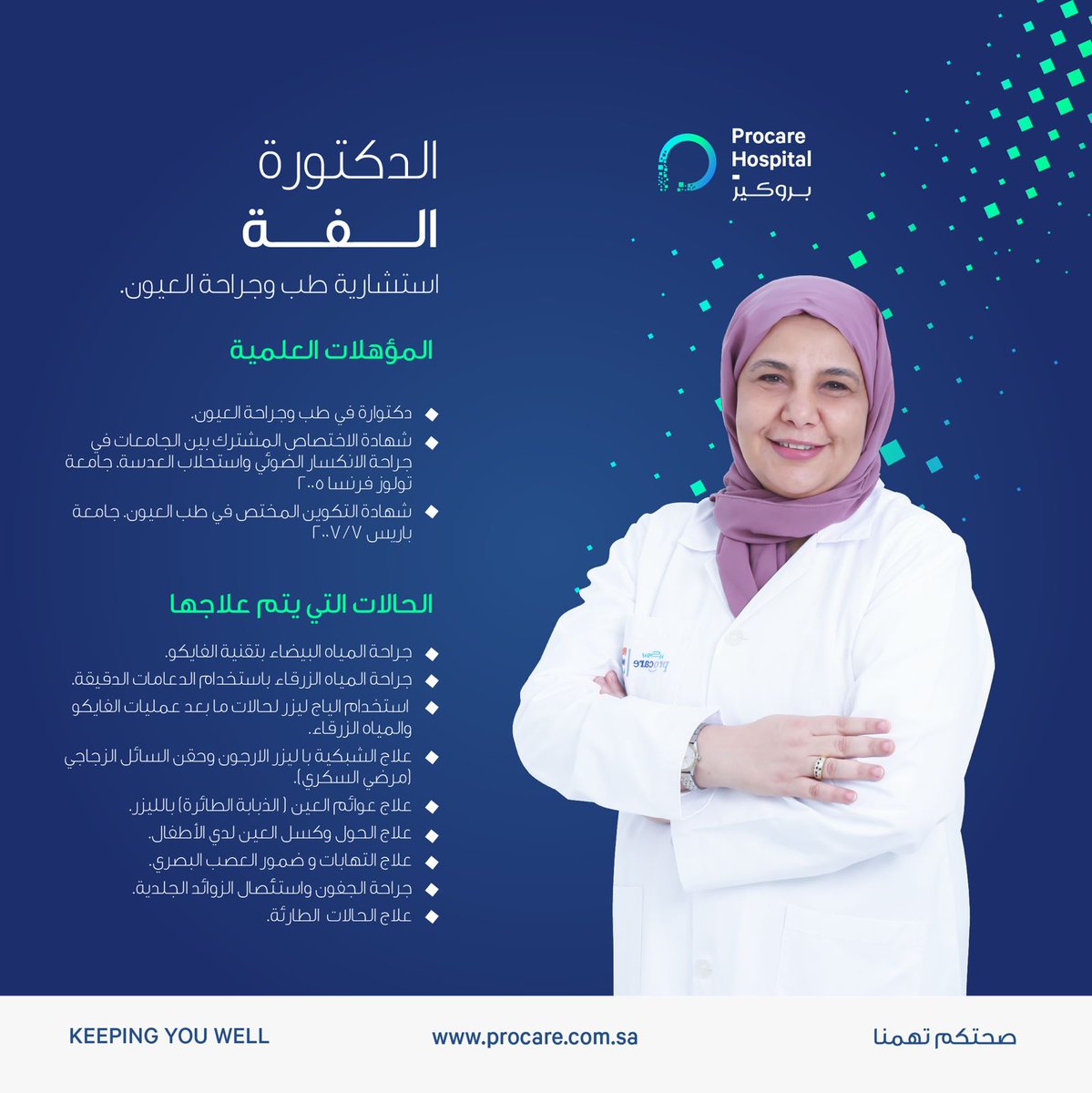 Asterprocaresa's tweet photo. الدكتورة: الفة
استشارية طب وجراحة العيون
…..…
#صحتكم_تهمنا💙
#بروكيرصارت_غير
#بروكير_الخبر
#مستشفى_بروكير_المتخصص #ProcareDoctors https://t.co/2IrBI6P5Yl