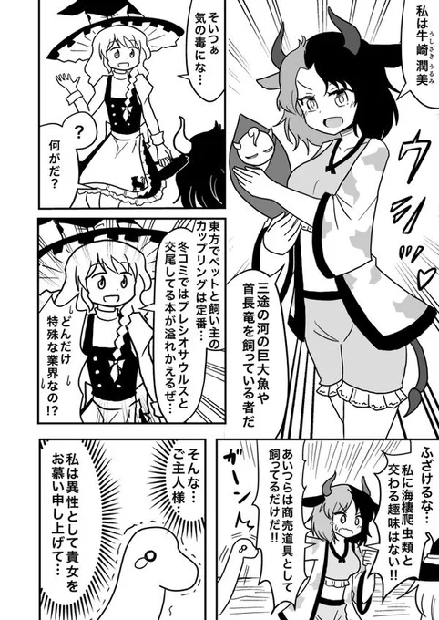 関係ないけど昔描いた、
ネッシー×牛崎さん漫画出てきた。 
