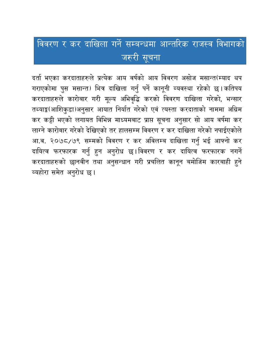 IRD_Nepal's tweet photo. आन्तरिक राजस्व विभागको सुचना https://t.co/Z0gIuuI1YO