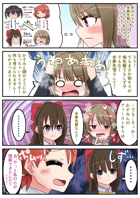 悶えるかすみんとハンムラビ法典ポム漫画
#虹ヶ咲  #lovelive 