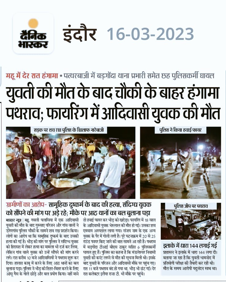 Tribal_voice1's tweet photo. इंदौर-महू की घटना दिल दहला देने वाली है, एक आदिवासी युवती की संदेहास्पद मृत्यु पश्चात ग्रामीणों का गुस्सा और उसके विपरीत #सरकार की गोली चलने के बाद फिर एक आदिवासी युवक की मौत!
प्रदेश में आदिवासियों पर अत्याचार और उत्पीड़न के मामले लगातार बढ़ते जा रहे हैं @ncsthq @UNHumanRights  ? https://t.co/NKKXwiRHm5