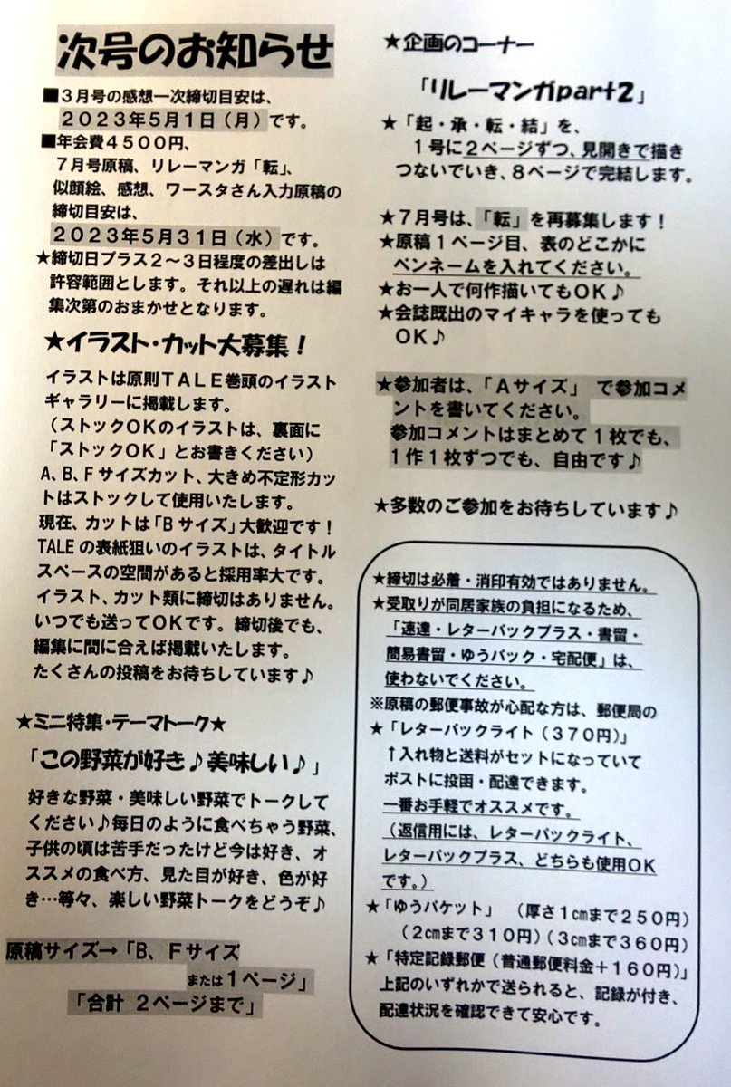 1229hmsCO's tweet photo. サークル会員様へ
3月号の発行お待たせしておりますm(_ _)m
発送は4月2日の予定です。どうぞよろしくお願いいたしますm(_ _)m
感想一次締切5月1日(月)
原稿締切5月31日(水)です。
#サークル業務連絡
#comicocean
#コミックオーシャン https://t.co/SwGMXPHRPV