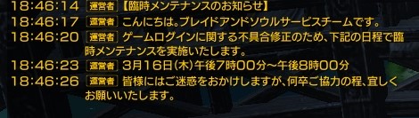 臨時メンテあるみたい＃ブレイドアンドソウル 