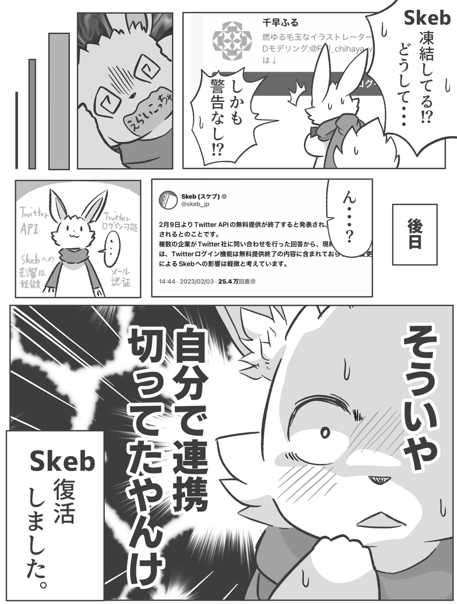 Skebが使えなくなってしまった話 