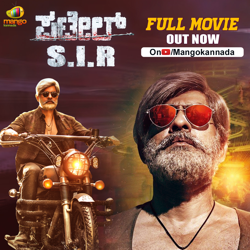 Jagapathi Babu's latest super Kannada action entertainer movie 'PATEL SIR' is OUT NOW on Mango Kannada.

Click here to watch the Full Movie: youtube.com/watch?v=iR4Qfz…

#PatelSir #JagapathiBabu #Aamani #KannadaDubbedMovies #SandalwoodMovies #LatestKannadaMovies #MangoKannada