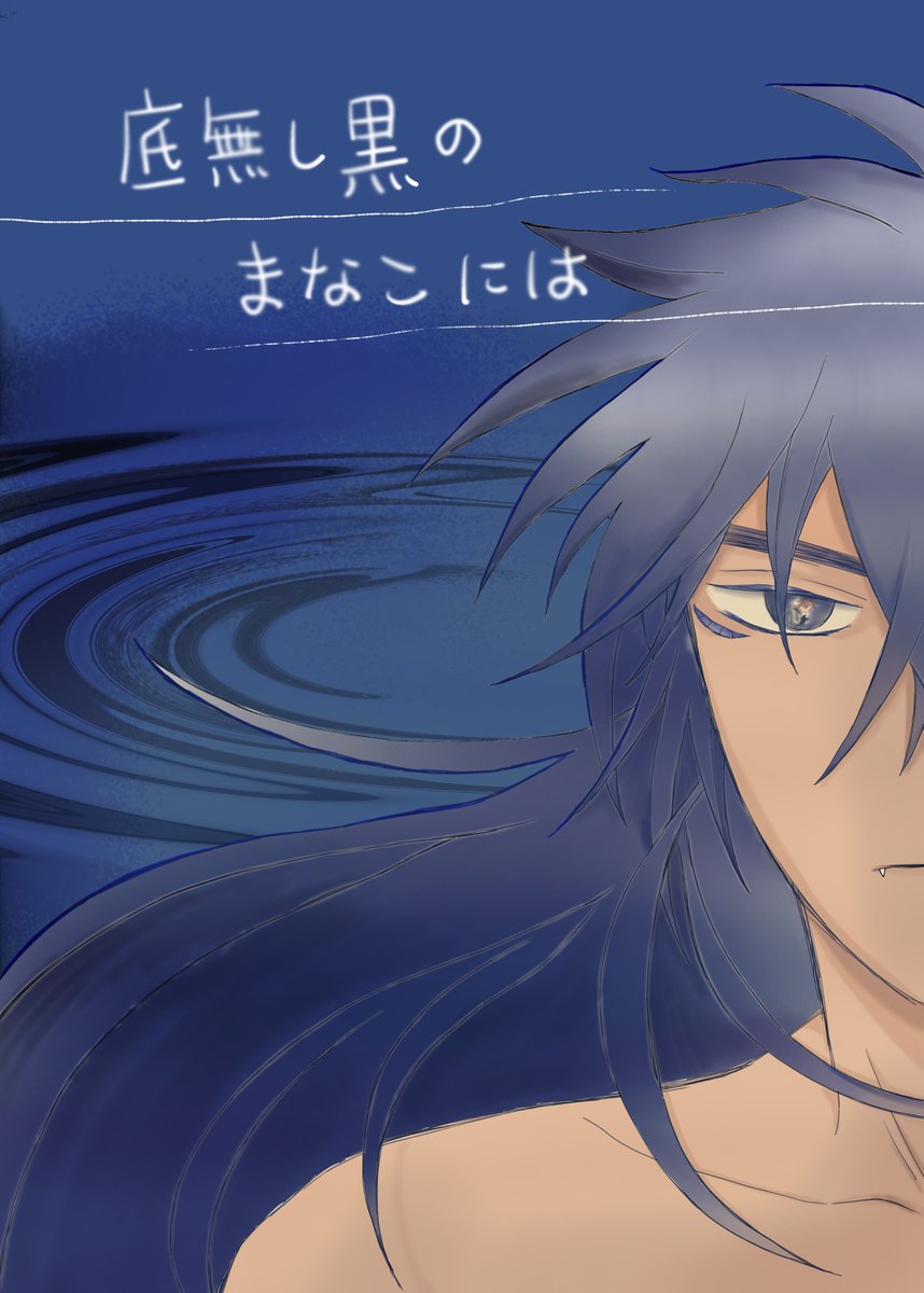 #何だっていい過去絵を掲載するチャンスだ
これを見たら、海へ行こう海!
#創作BL 
