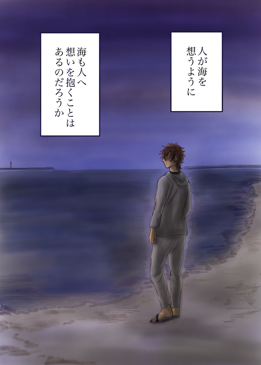 #何だっていい過去絵を掲載するチャンスだ
これを見たら、海へ行こう海!
#創作BL 