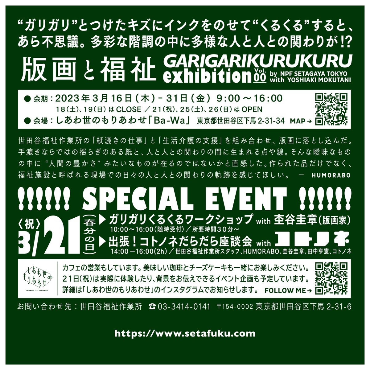 humorabo_tw's tweet photo. NOZOMI PAPER®︎×版画！
新しい表現が生まれています。ぜひお越しください。
GARIGARIKURUKURU
exhibition　vol.00
ー版画と福祉ー

●会期：2023年3月16日(木) ‐31日(金)  
9:00〜16:00 
18、19日はCLOSE
21（祝）はイベント有り
●会場：しあわ世のもりあわせ「Ba-Wa」　
@shiawasenomoriawase https://t.co/EeEWNBG5BI