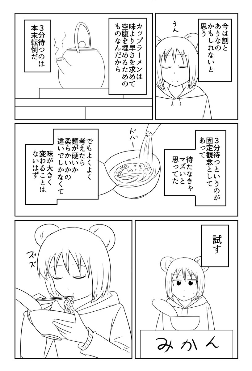 カップラーメン 