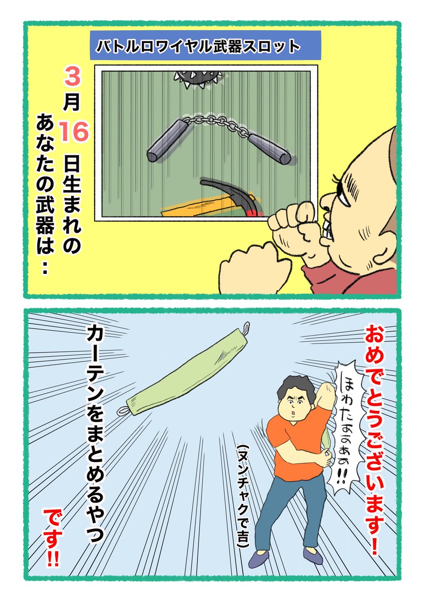 【バトルロワイヤル⚔武器スロット🪓】
 あなたの武器・吉情報・有力な構え
     をご紹介します。
#武器スロ3月 