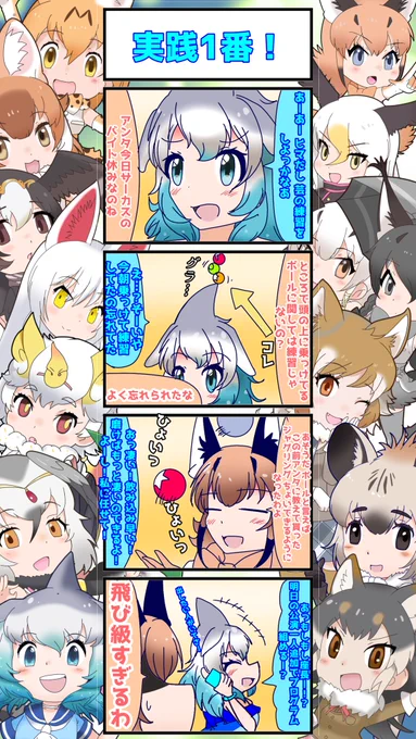 1216話目 【実践1番!】
実践が一番上達が速いらしい
#けものフレンズ 
#日記四コマ 