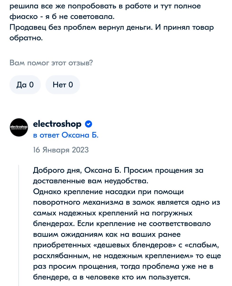 kris_stein's tweet photo. это прям... вау. спасибо за столь содержательный ответ, сразу стало ясно, что нужно искать блендер в другом месте 🙃 https://t.co/u5B7gv9ezC