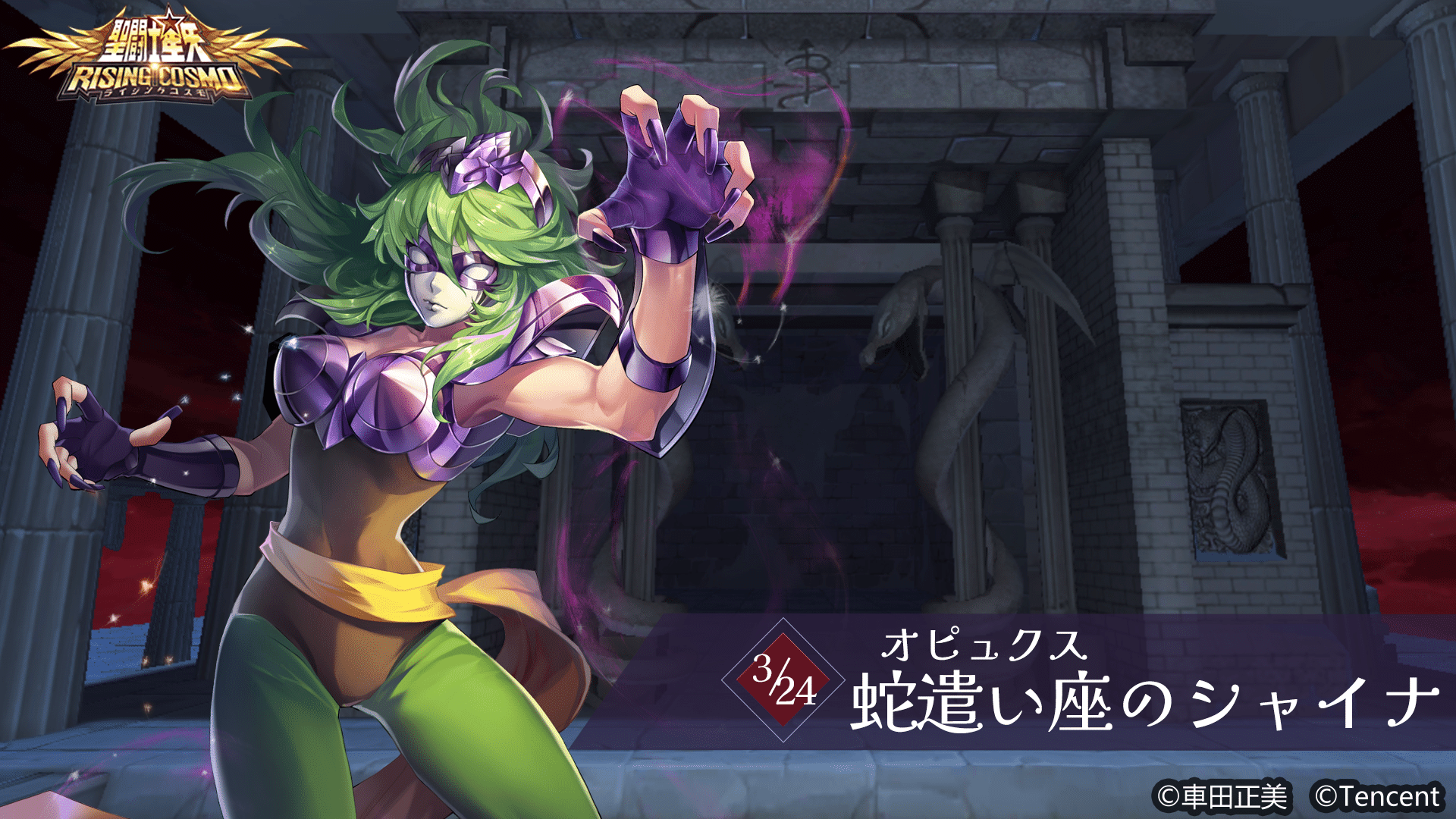 公式】聖闘士星矢 ライジングコスモ on X: 