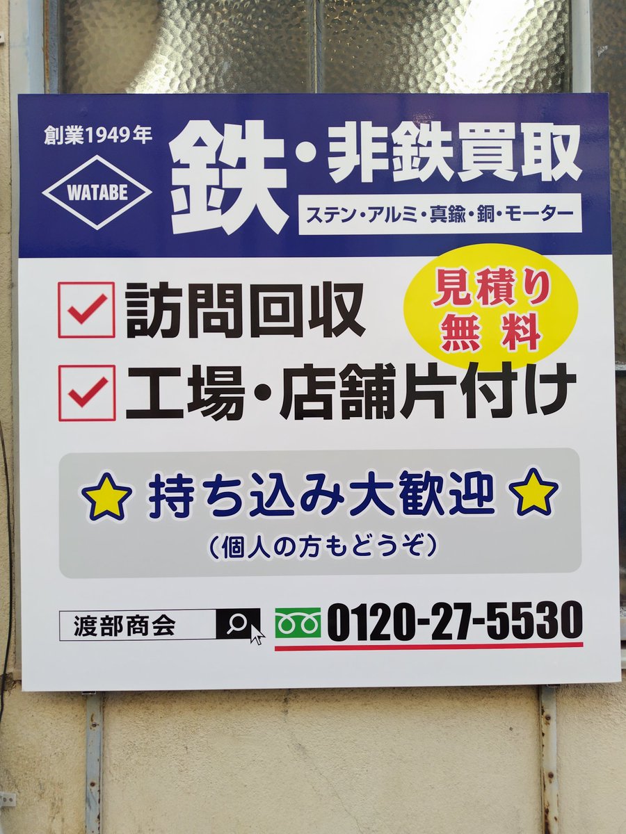watabeshokai's tweet photo. お問い合わせお待ちしております。 https://t.co/O7VnDG7NtL