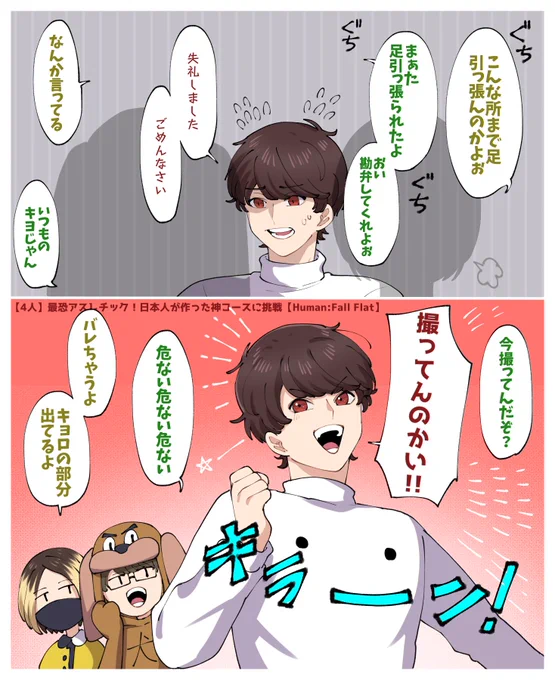 キヨ(表)とキヨ(裏)
 #TOP4 
