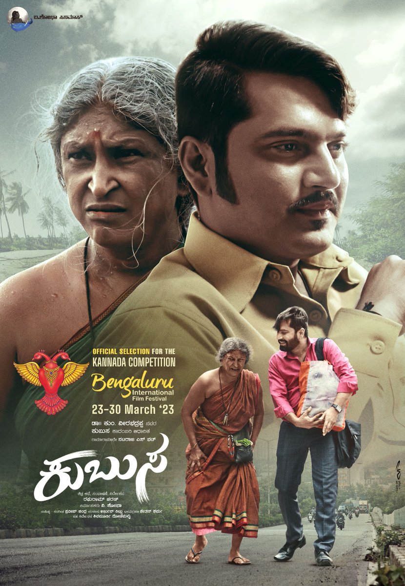 actornataraj's tweet photo. @biffesblr "ಕುಂ ವೀರಭದ್ರಪ್ಪ" ನವರ ಕಥೆ ಆಧಾರಿತ ಸಿನಿಮಾ "ಕುಬುಸ" ಚಿತ್ರವು #biffes ನಲ್ಲಿ ಅಧಿಕೃತವಾಗಿ ಆಯ್ಕೆಯಾಗಿದೆ. ನಿಮ್ಮೆಲ್ಲರ ಬೆಂಬಲವಿರಲಿ. ರಘುರಾಮ್ ಚರಣ್ ನಿರ್ದೇಶನದಲ್ಲಿ ಮೂಡಿಬಂದಿರುವ ಈ ಚಿತ್ರಕ್ಕೆ ಇಡೀ ತಂಡ ತುಂಬ ಶ್ರಮವಹಿಸಿ, ಶ್ರದ್ಧೆ ಯಿಂದ ಕೆಲಸ ಮಾಡಿದೆ. ಈ ಆಯ್ಕೆ ಅಂತಹ ಶುದ್ಧ ಹೃದಯಗಳ ಕೆಲಸಕ್ಕೆ ಇಂಧನ. #ಧನ್ಯವಾದಗಳು https://t.co/cQ1ntkDXle