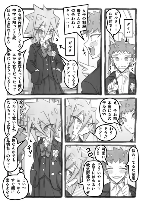 TS娘と親友の事情1 