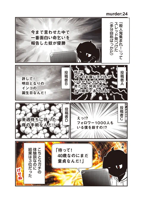 全国面白かった命乞い選手権 